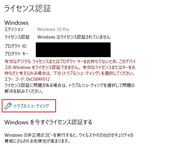 windows ライセンス 認証 サーバー に 到達 できません