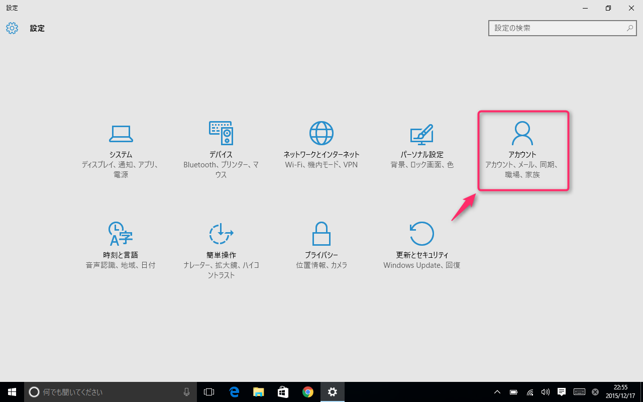 ユーザーアカウントを追加する Windows10ヘルプ的なもの