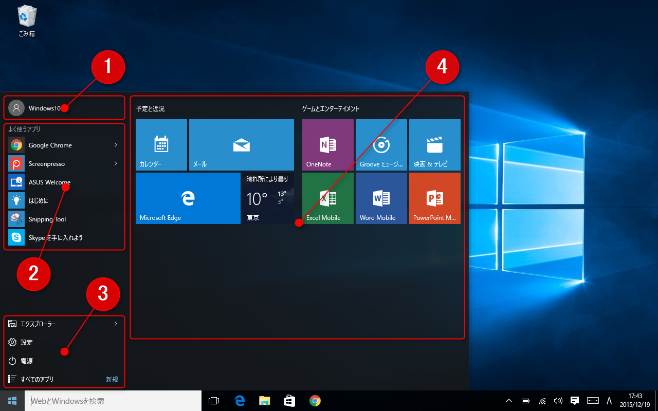 スタートメニュー スタート画面 の使い方 Windows10ヘルプ的なもの