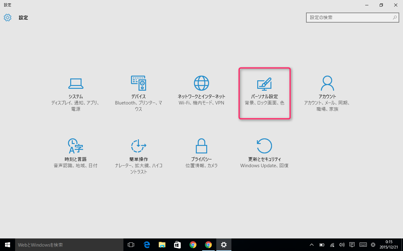 壁紙 ロック画面を変更する Windows10ヘルプ的なものwindows10ヘルプ的なもの