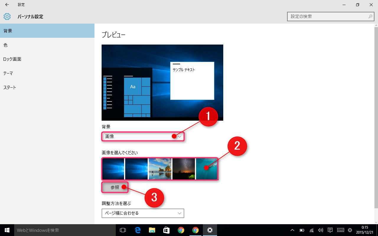 壁紙 ロック画面を変更する Windows10ヘルプ的なもの