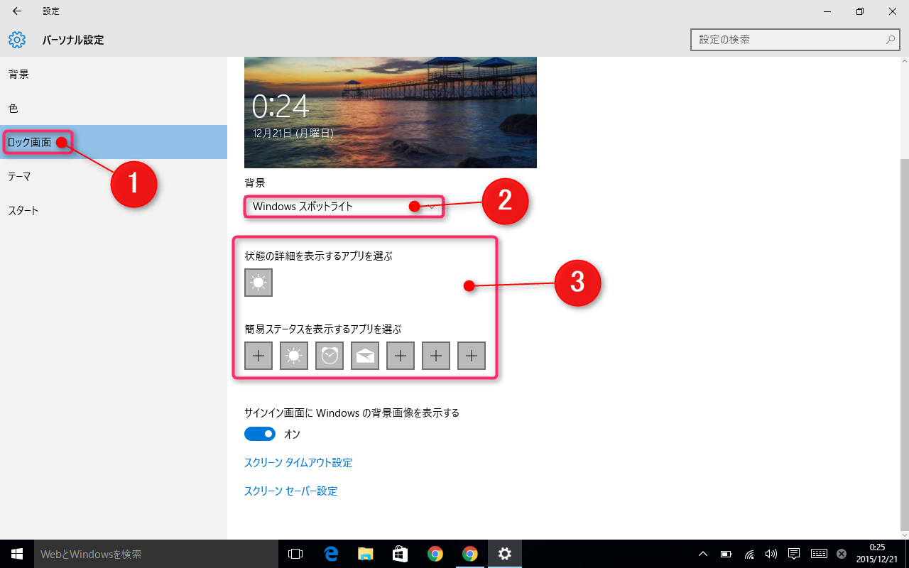 壁紙 ロック画面を変更する Windows10ヘルプ的なもの