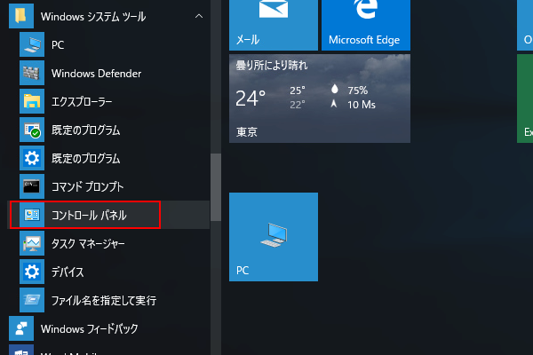 コントロールパネルの場所とショートカットキーで表示する開き方 Windows10ヘルプ的なもの