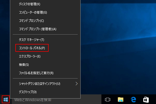 コントロールパネルの場所とショートカットキーで表示する開き方 Windows10ヘルプ的なもの