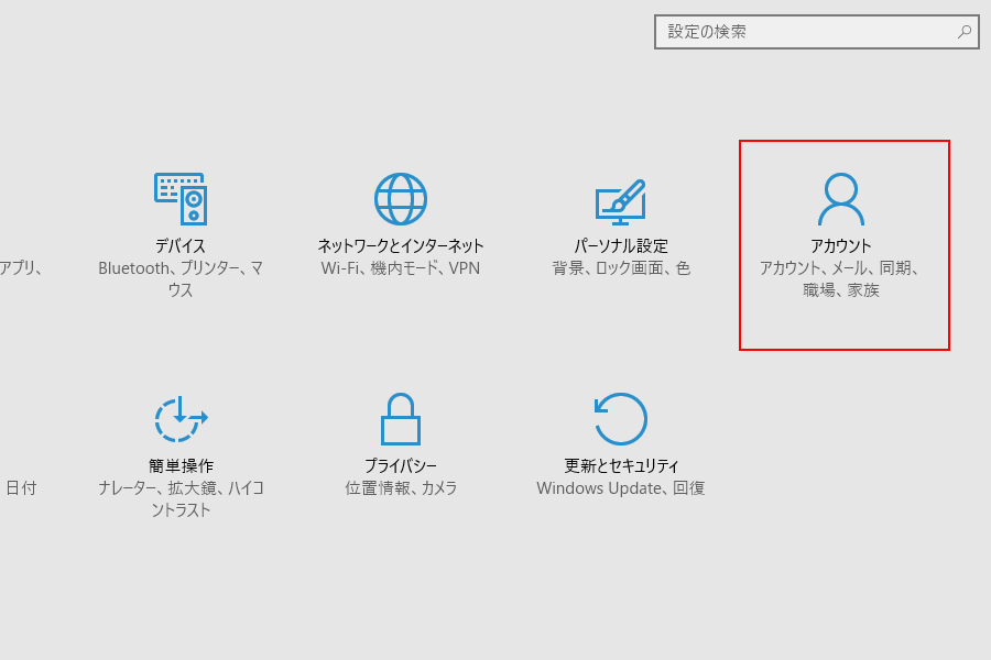 windows 10 で設定を同期する方法 と 同期のしくみ  Windows10ヘルプ 