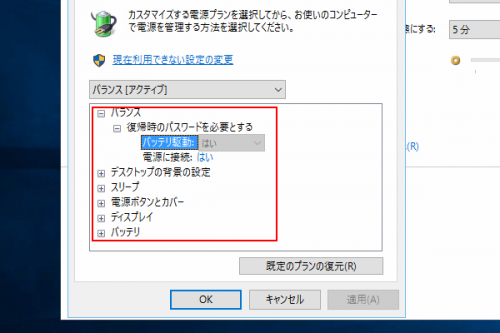 電源とスリープの時間設定（電源オプション＞プラン設定の変更編） Windows10ヘルプ的なもの