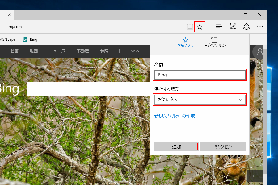 Microsoft Edgeのお気に入り追加登録 削除方法 Windows10ヘルプ的なもの