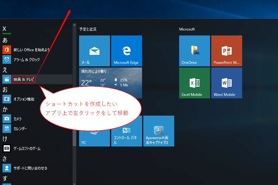 デスクトップにショートカットを作成する方法 Windows10ヘルプ的なもの