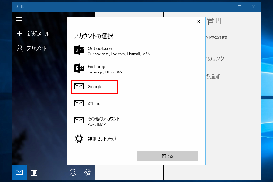 Windows10の メール にgmailを追加 設定変更する方法 Windows10ヘルプ的なもの