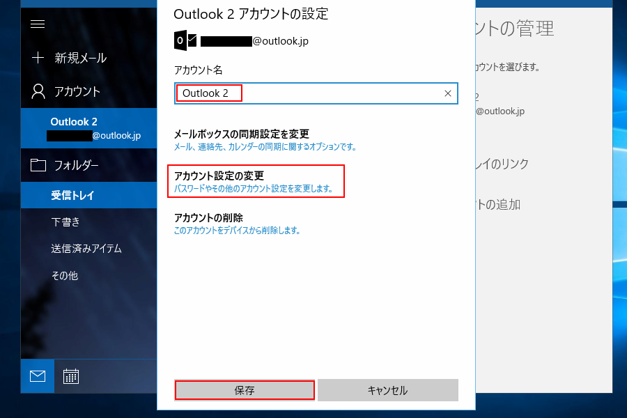 Windows10の『メール』にOutlook.comを追加・設定する方法 | Windows10 ...