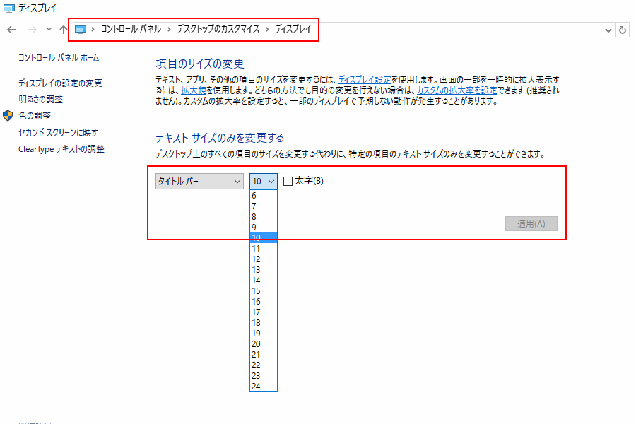 Windows10でフォントサイズを変更する方法 Windows10ヘルプ的なもの
