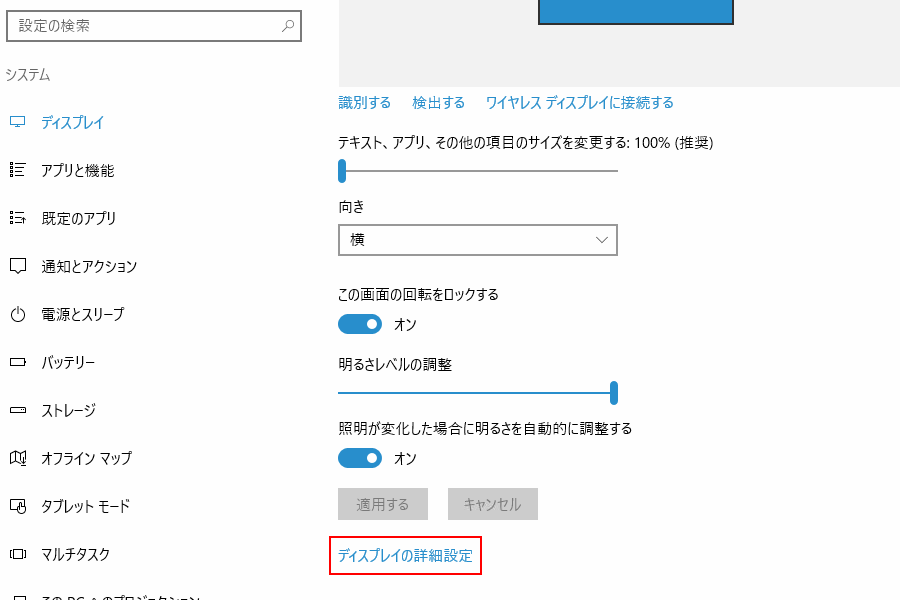 画面解像度 画面サイズ を変更する方法 Windows10ヘルプ的なもの