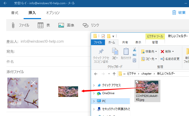 Windows10 メール アプリで写真やファイルを添付する方法 Windows10ヘルプ的なもの