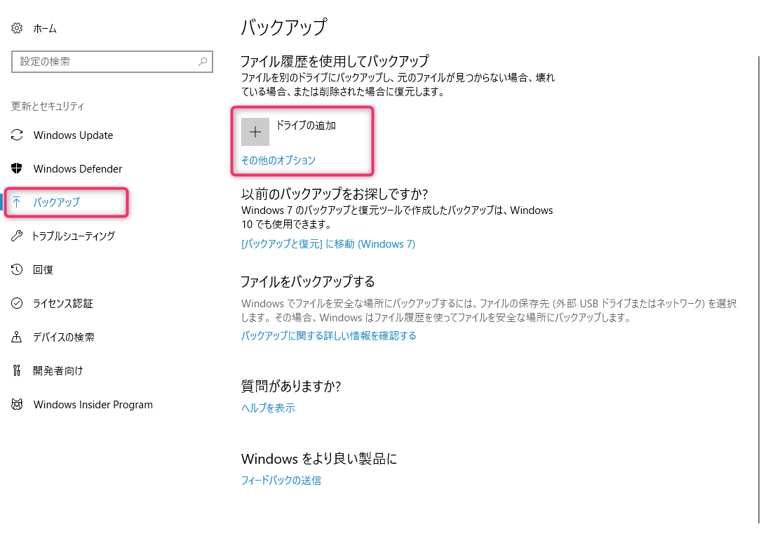 Windows10のバックアップ実行方法と失敗する原因 解決方法 Windows10ヘルプ的なもの